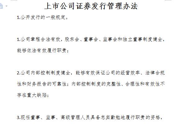 上市公司证券发行管理办法深度解读与观点阐述，新规下的市场影响与应对策略