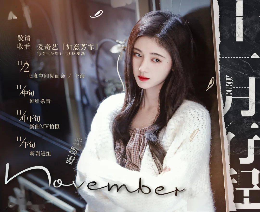 11月21日明星盛典，星光熠熠的生日派对