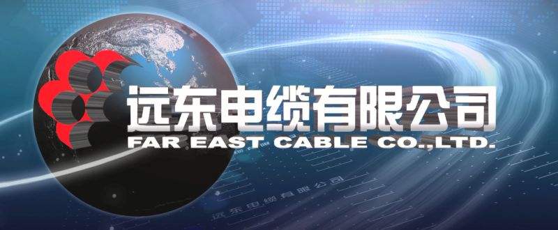 远东电缆上市，开启行业崭新篇章