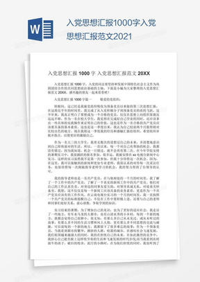 最新2025入党思想汇报，申请入党者的心灵自述
