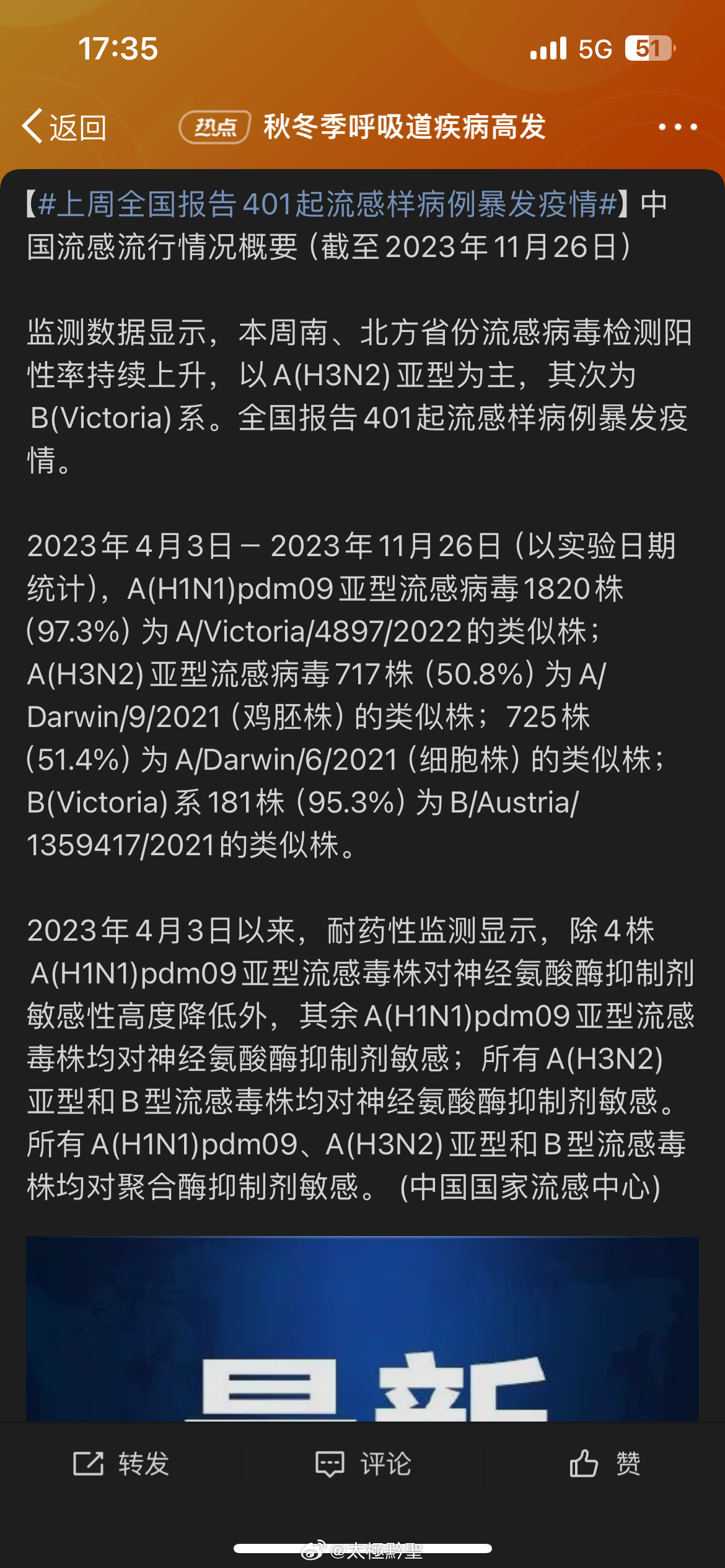 中国流感最新动态报告，必读资讯！