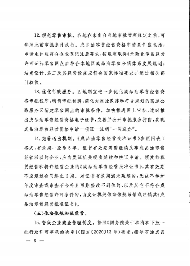 成品油管理办法最新修订及其对市场影响的一种观点分析