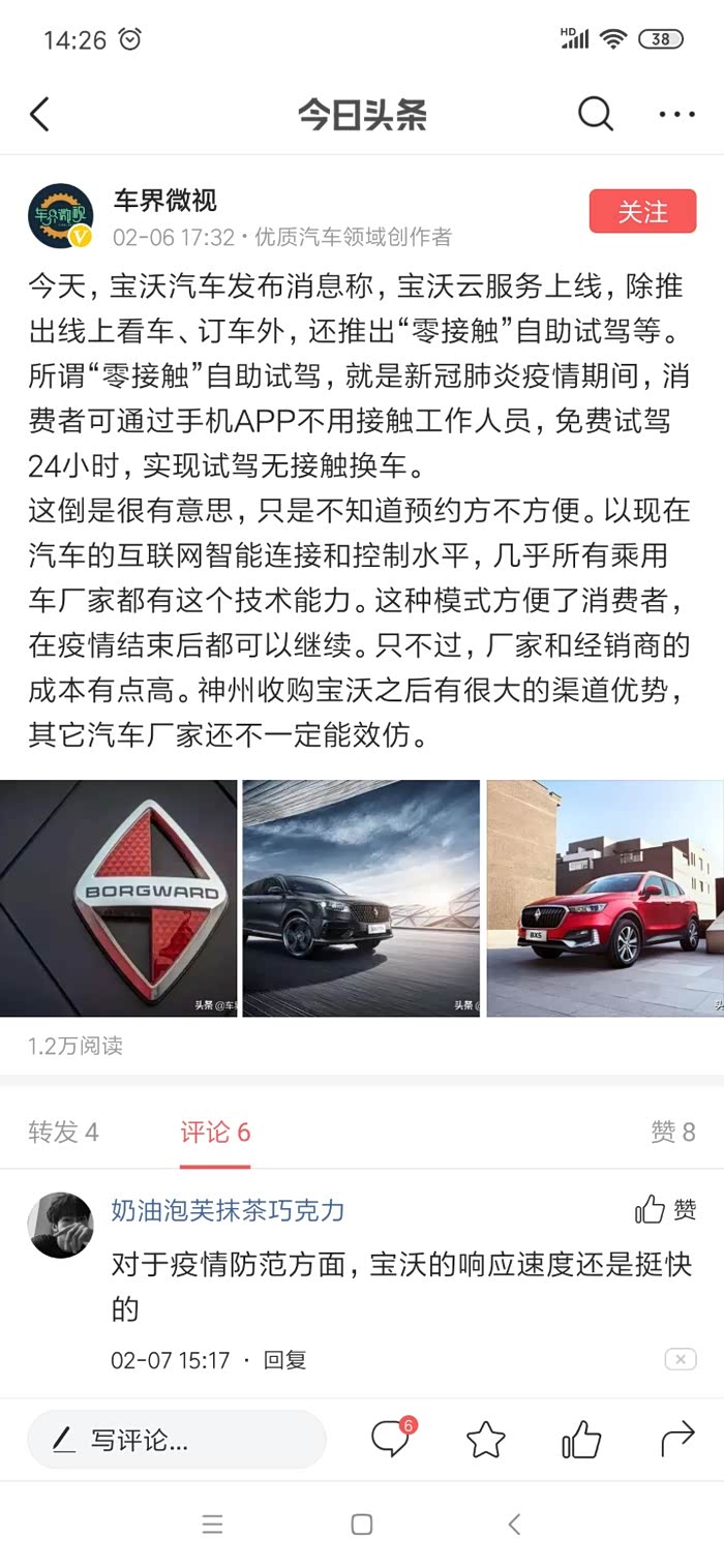 宝沃汽车最新动态，家庭温馨之旅启程
