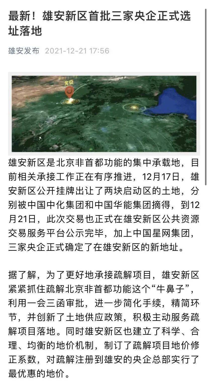 雄安新区最新动态全面解读
