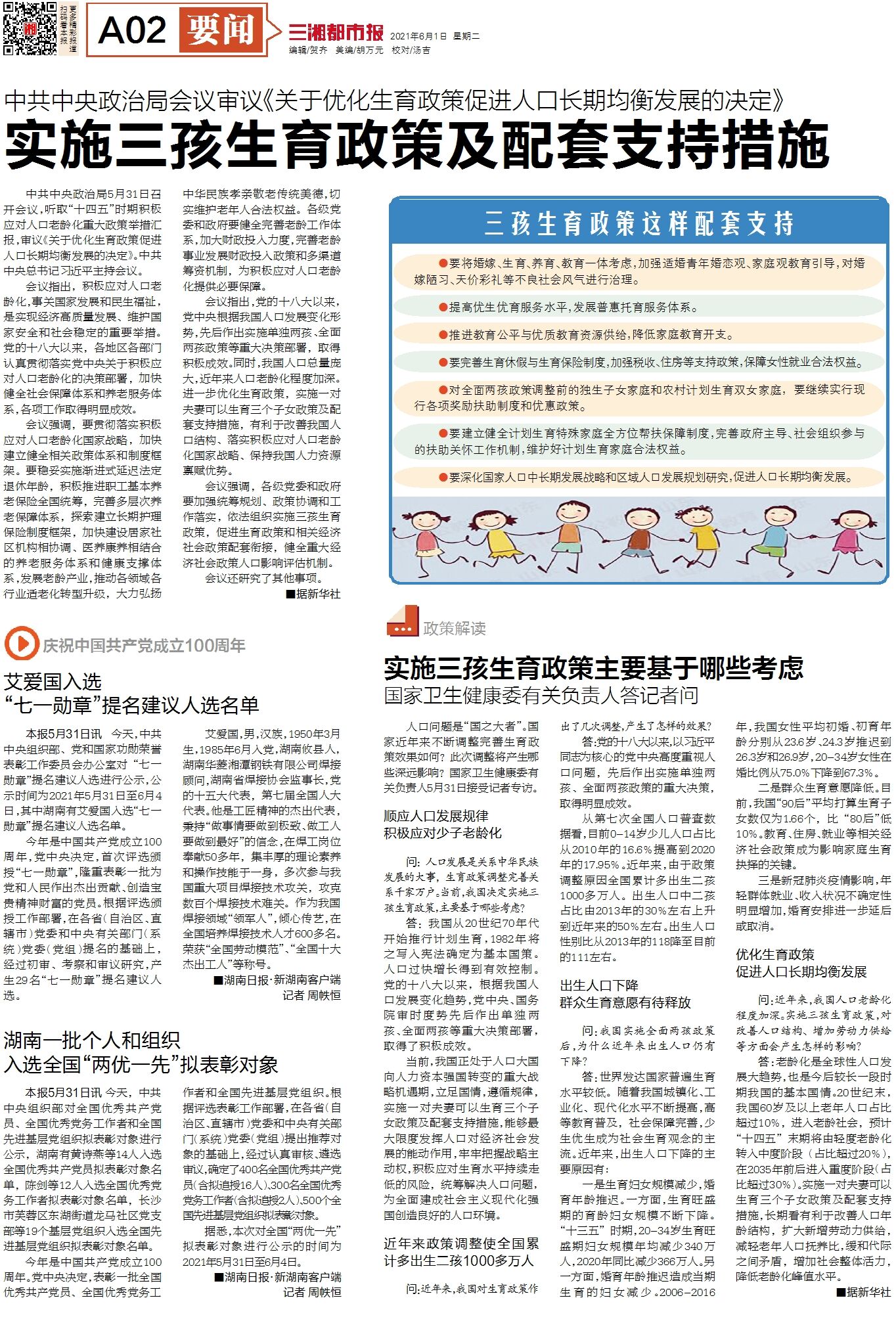 三胎最新政策解读，变化中的机遇与自信成就之源