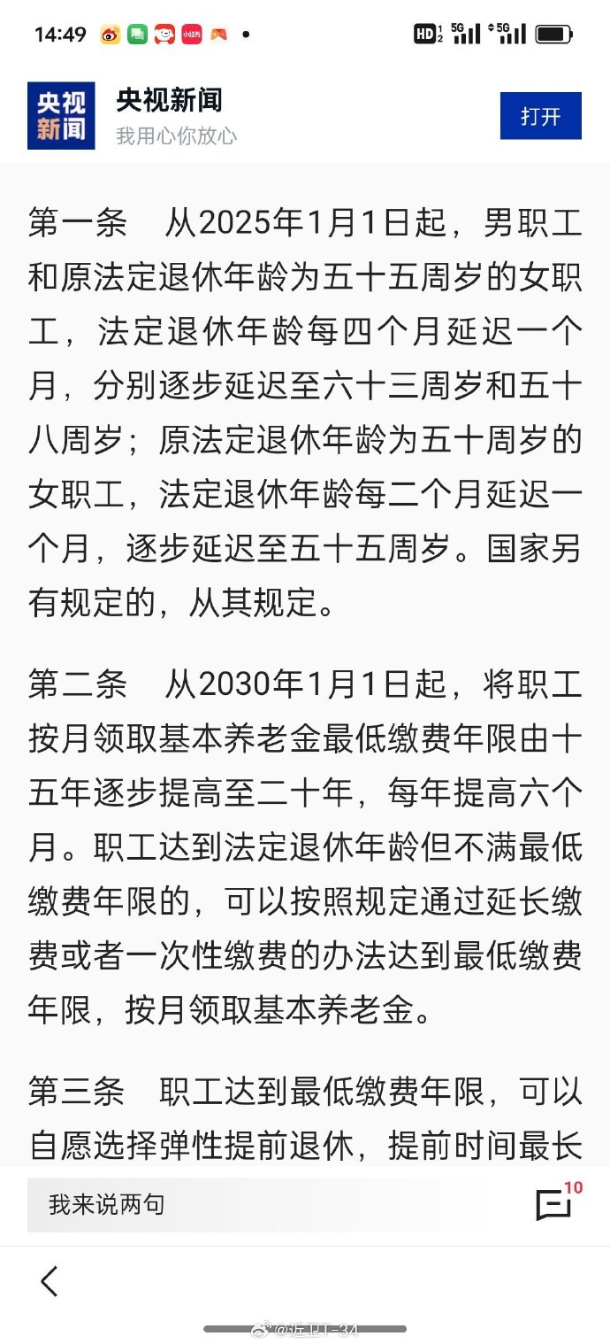 男退休年龄最新规定，老友记见证的新篇章