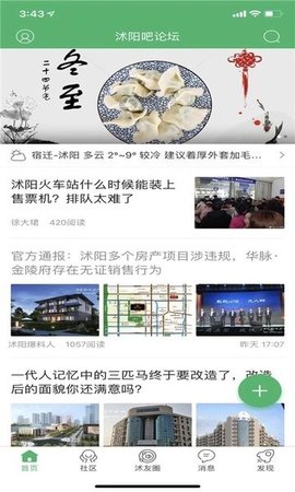 沭阳天宇天和最新动态更新