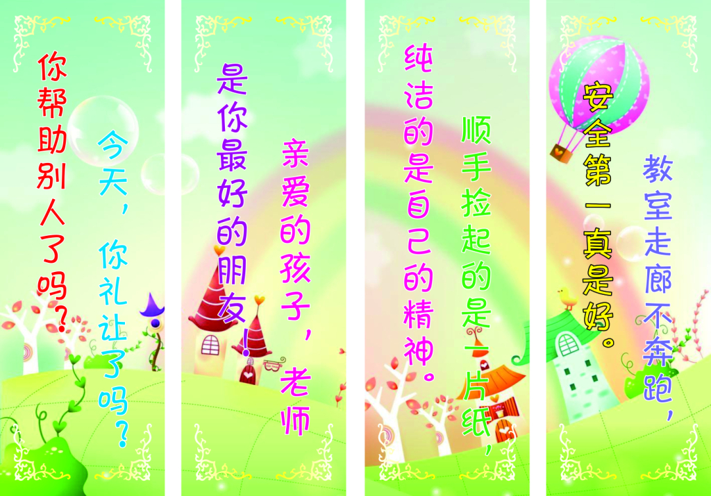 最新幼儿园园训口号及其论述，塑造孩子美好未来的指引明灯