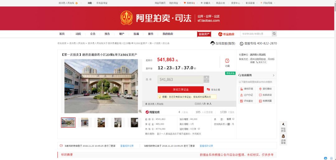 泗洪司法拍卖最新动态，变化带来的自信与成就感